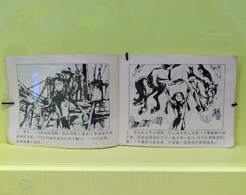 chinesischer Comic in schwarz-weiß. In einem bild hebt ein Mädchen mit geflochtenen Zöpfen ein Pferd über ihrem Kopf hoch. Es handelt sich um Pippi Langstrumpf.